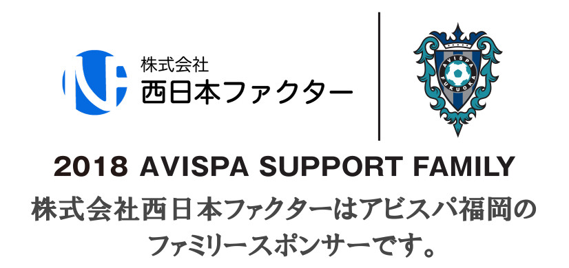 アビスパ福岡ファミリースポンサー